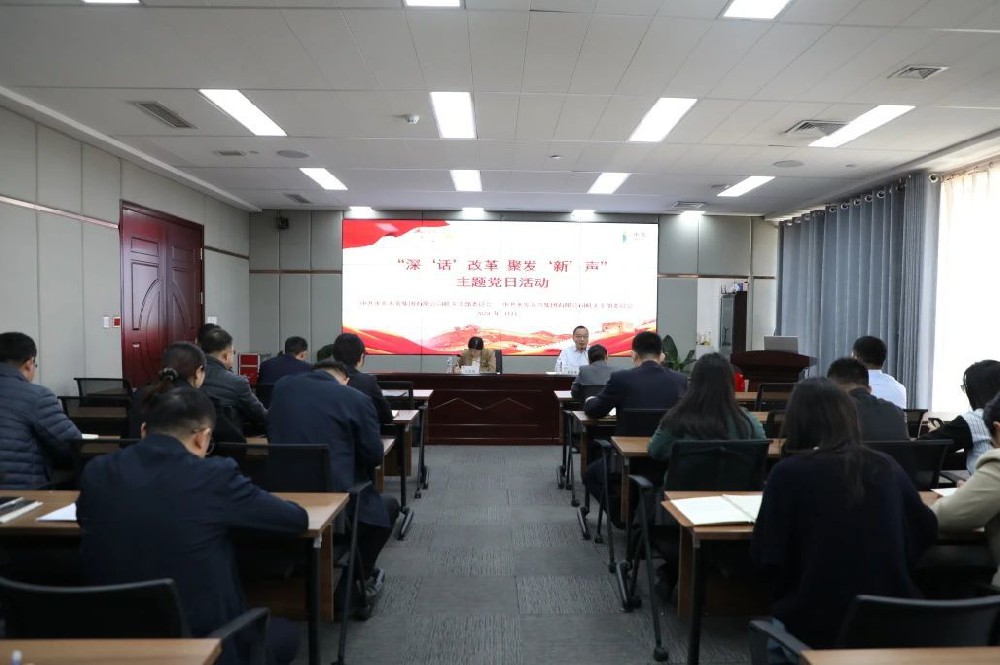 水發(fā)水控集團(tuán)各黨支部廣泛開(kāi)展“深‘話(huà)’改革 聚發(fā)‘新’聲”主題黨日活動(dòng)