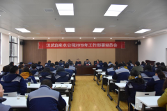 2019年2月22日上午召開2019年工作部署動員會