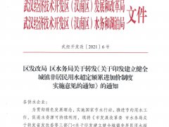 武漢市經(jīng)開區(qū)非居民用水累進(jìn)加價制度