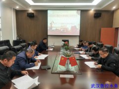 【武漢魯控水務(wù)】武漢魯控水務(wù)舉辦黨的二十大