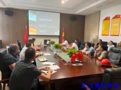 武漢魯控水務(wù)召開安全生產(chǎn)專題會(huì)議暨有限空間