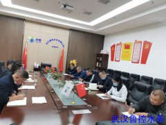 武漢魯控水務(wù)召開第四季度安全生產(chǎn)工作會(huì)議
