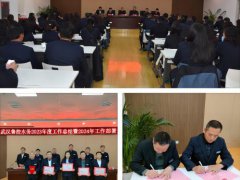 【武漢水務】武漢魯控水務召開2023年度工作總結