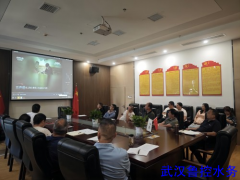 【武漢水務(wù)】加強(qiáng)警示教育 筑牢思想根基