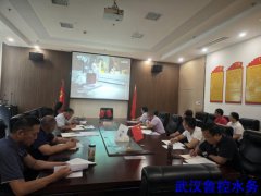 【武漢水務(wù)】以案為鑒知敬畏 廉潔自律守初心